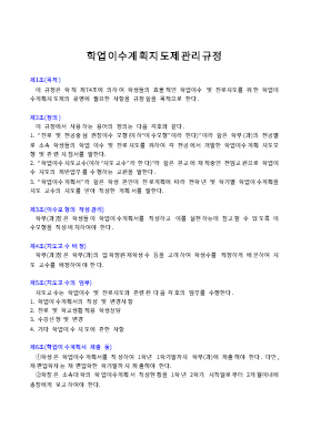학업이수계획지도제관리규정 학업이수계획지도제관리규정